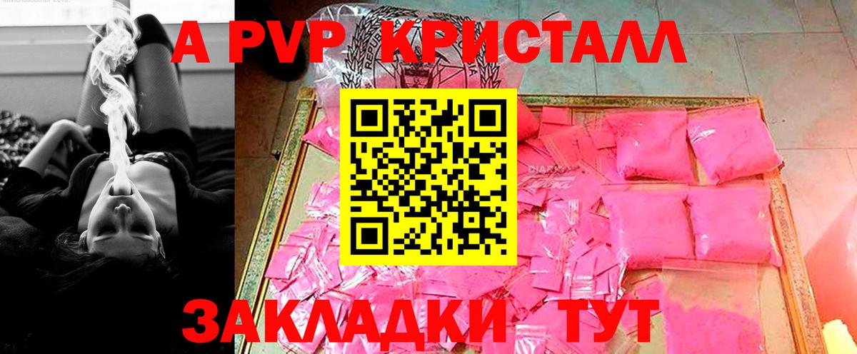 А ПВП Crystall Краснокаменск