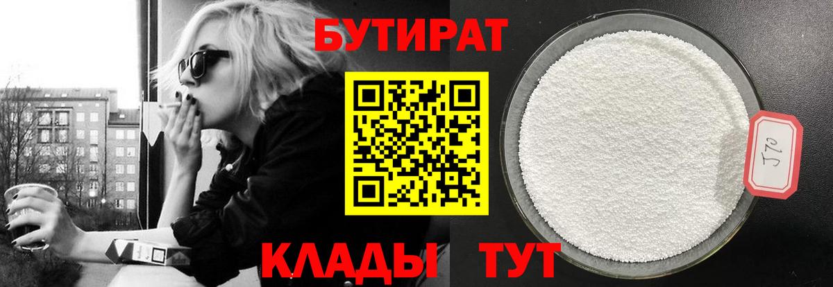 Бутират буратино  Вход с VPN  Краснокаменск 