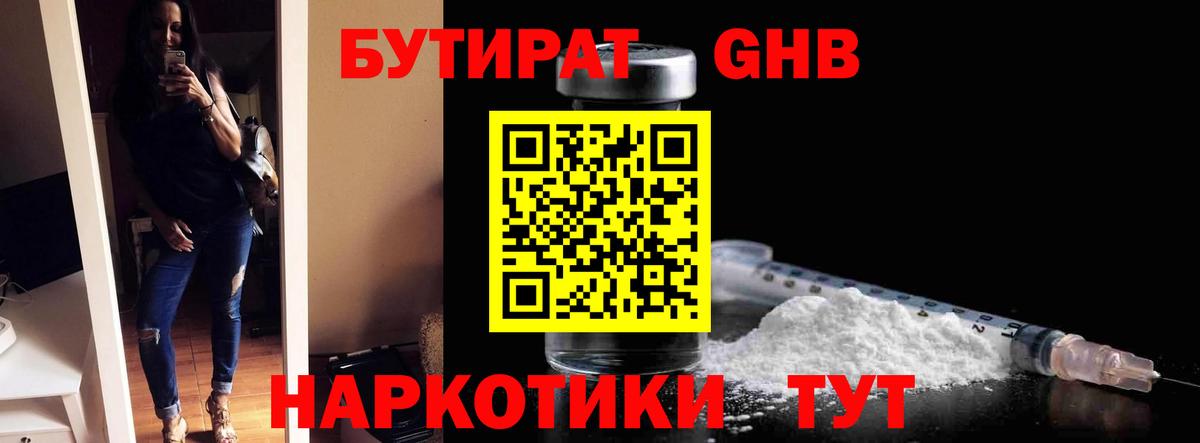 Бутират буратино Краснокаменск