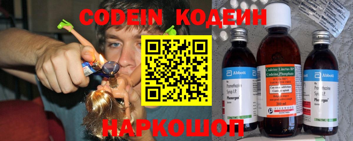 Кодеиновый сироп Lean Purple Drank  Кодеин Purple Drank  Вход с VPN  Краснокаменск 