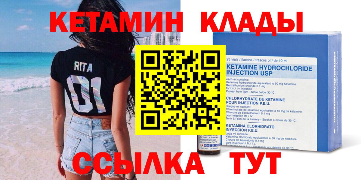КЕТАМИН ketamine Краснокаменск