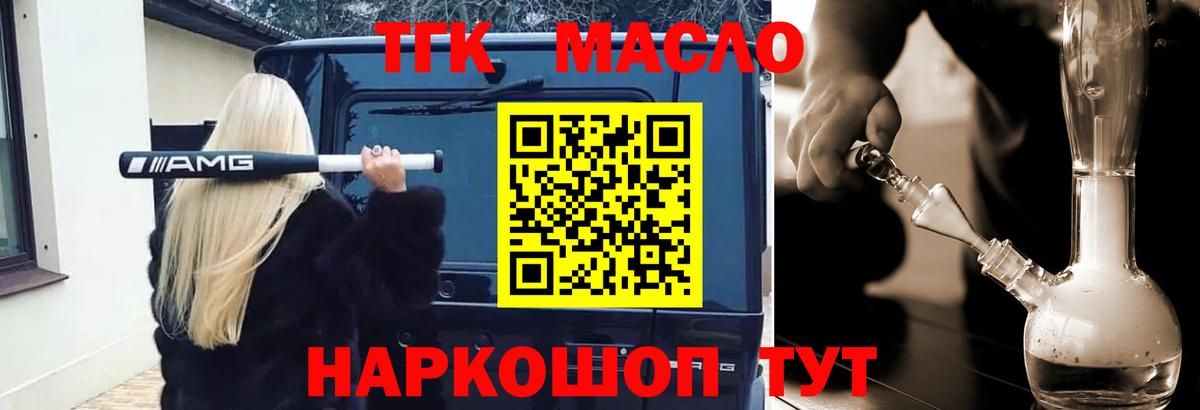 Дистиллят ТГК THC oil  Вход с VPN  Краснокаменск 